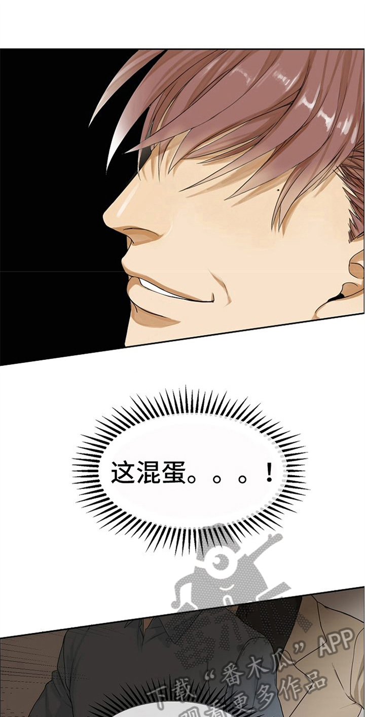 愈合的伤口鼓包漫画,第4章：自来熟1图