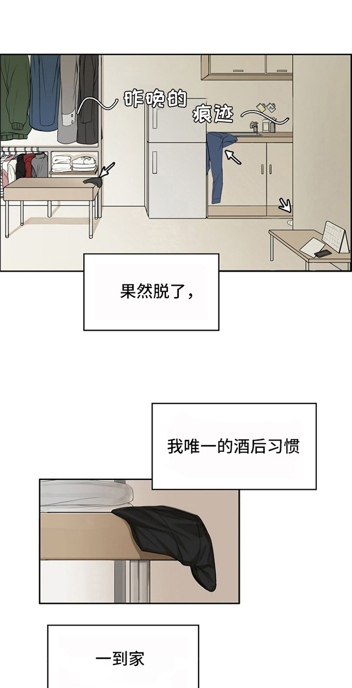 愈合音乐漫画,第1章：梦3图