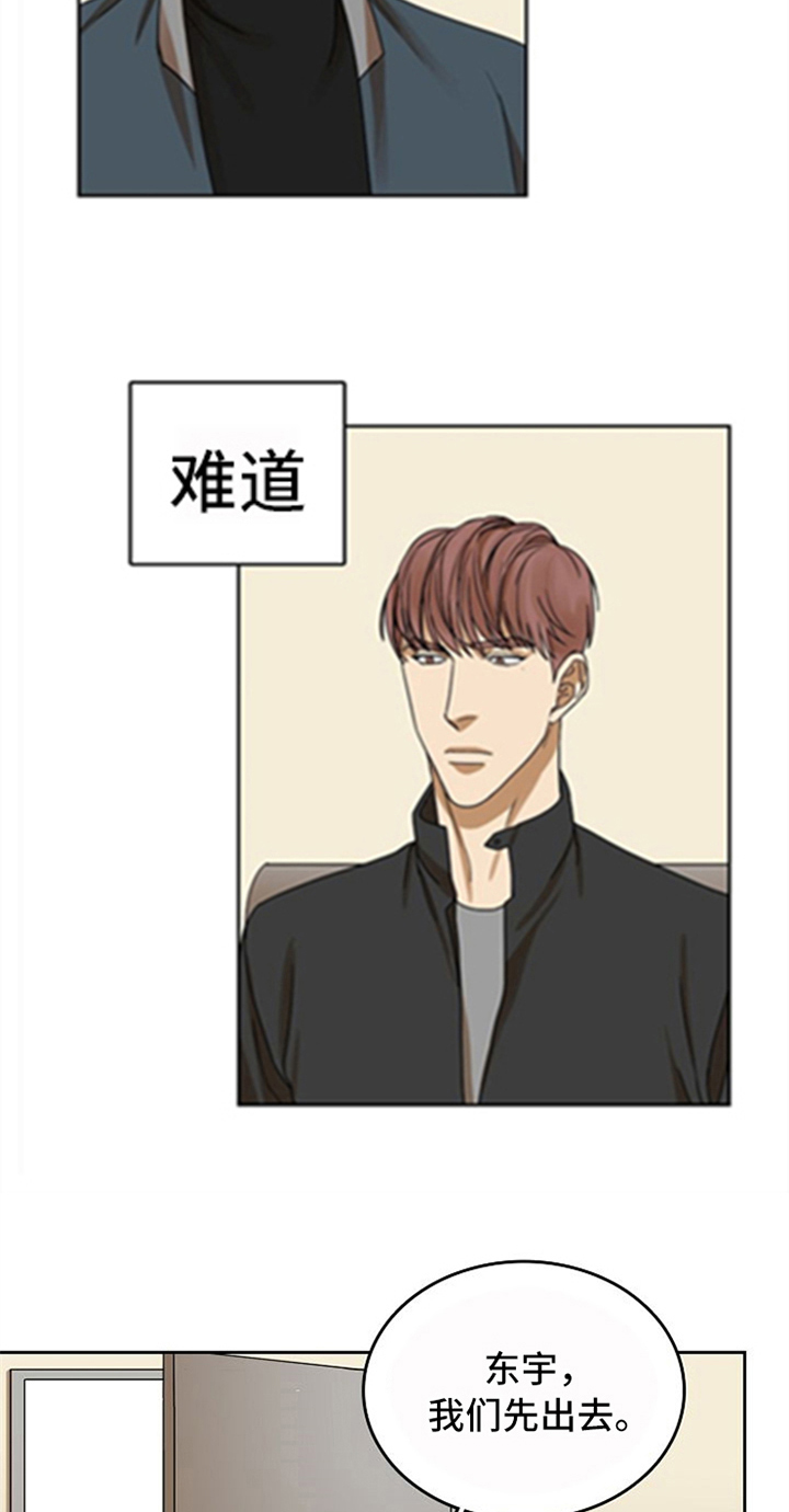 愈合的日语翻译漫画,第26章：对峙1图