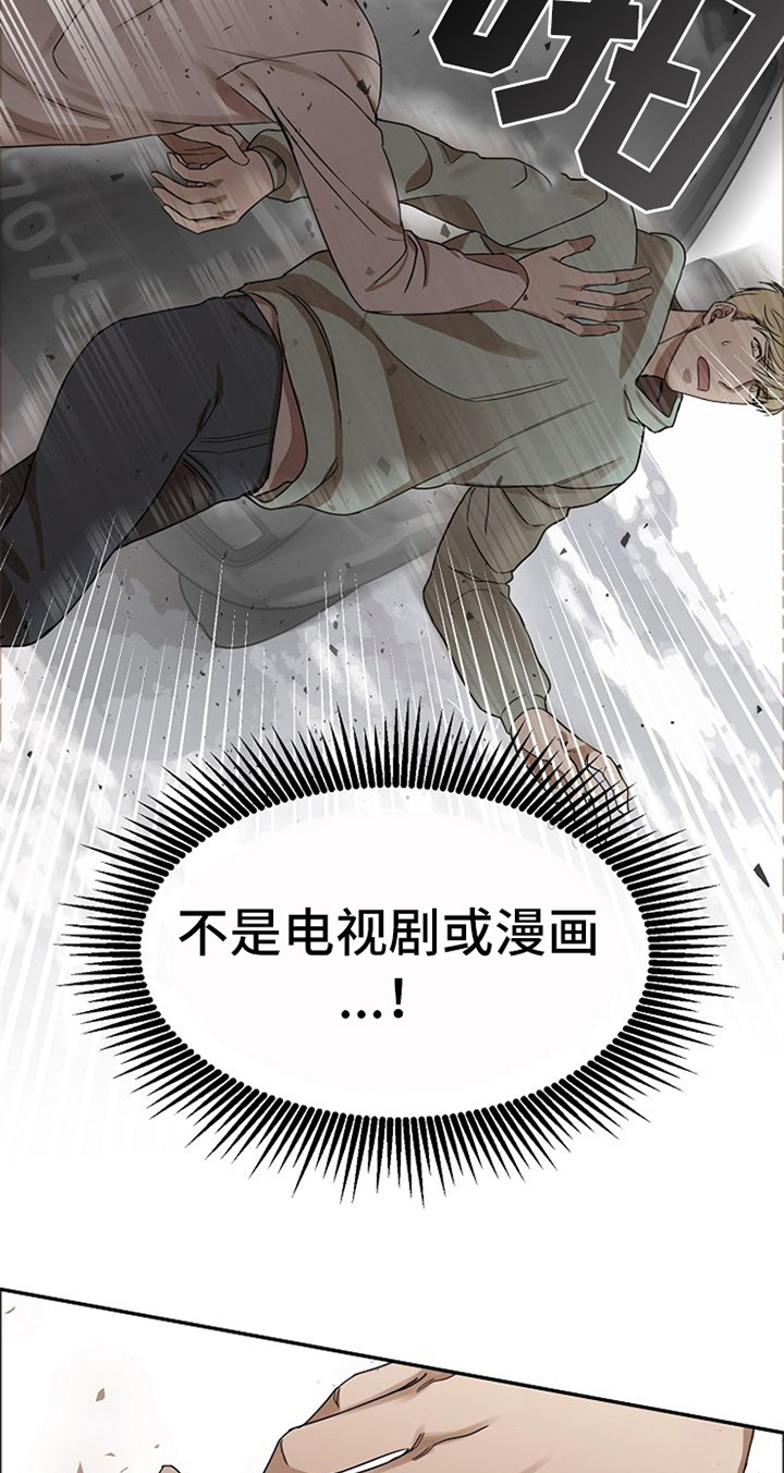 愈合漫画,第34章：车祸5图