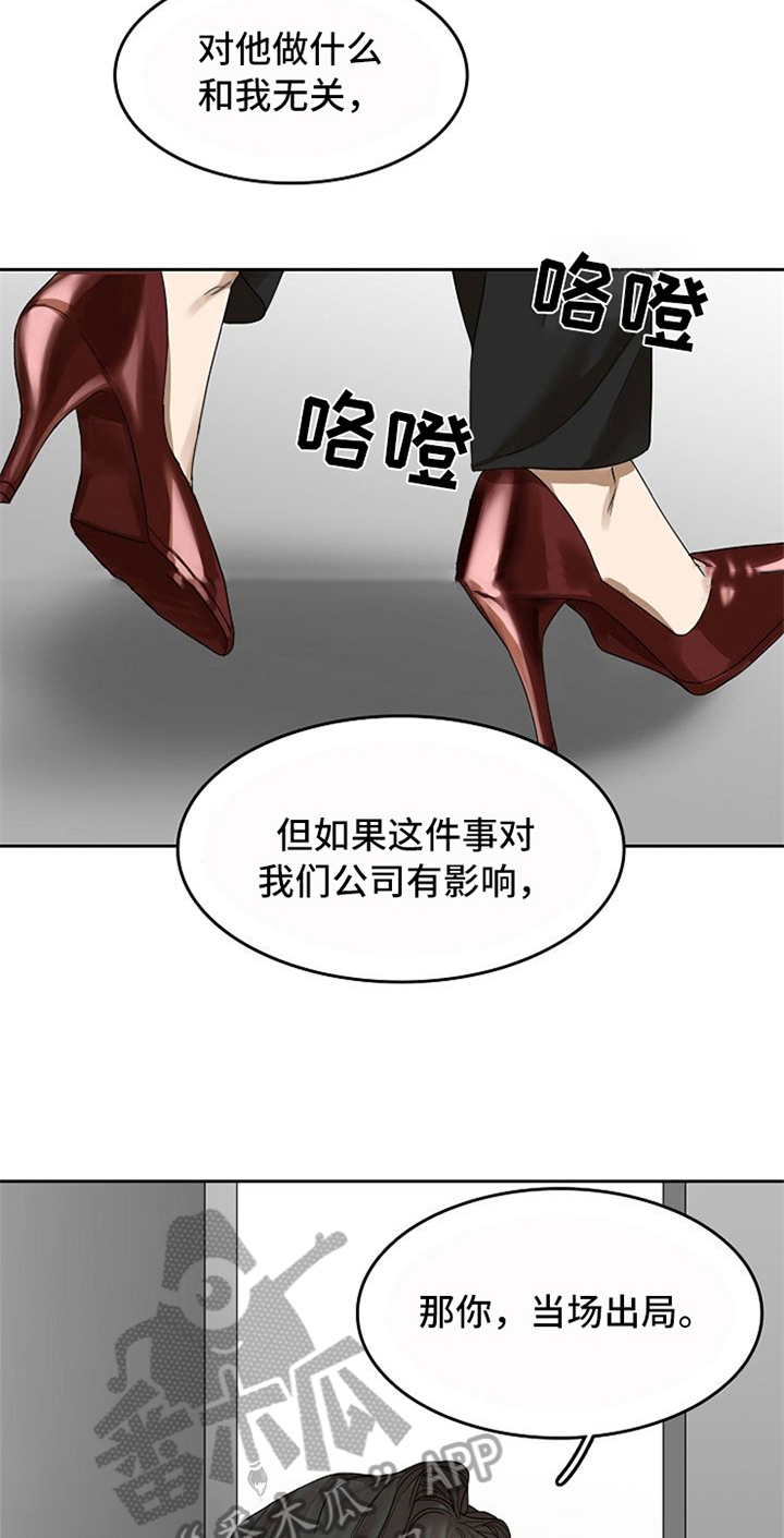 愈合剂购买漫画,第29章：不在意4图