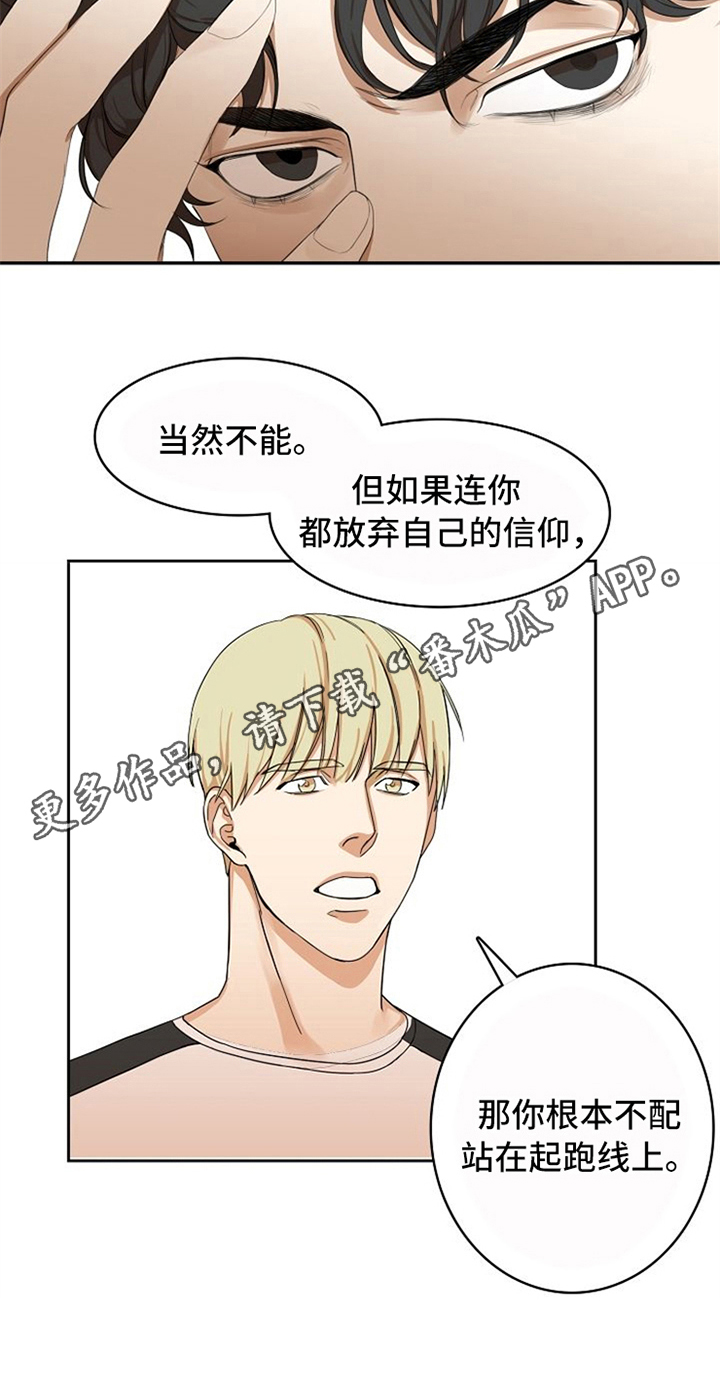 愈合分期漫画,第12章：劝告3图