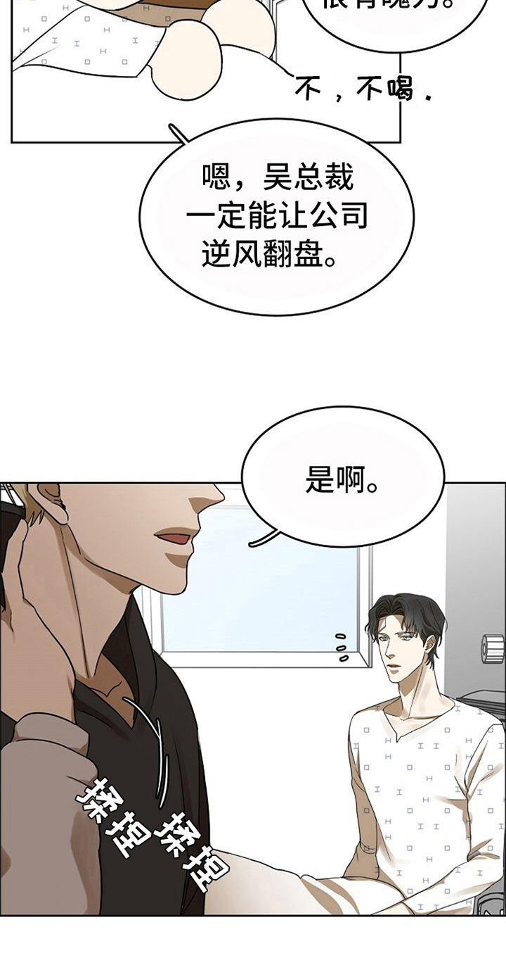 愈合基台脱落不装回去可以吗漫画,第38章：对我微笑【完结】5图