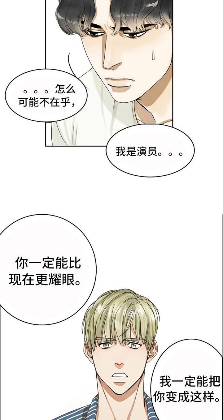 愈合伤口坚决不能吃的食物漫画,第3章：拍戏4图
