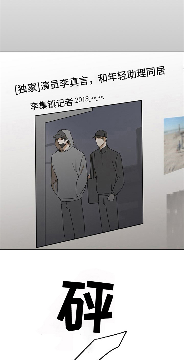 愈合创意海报漫画,第25章：新闻1图