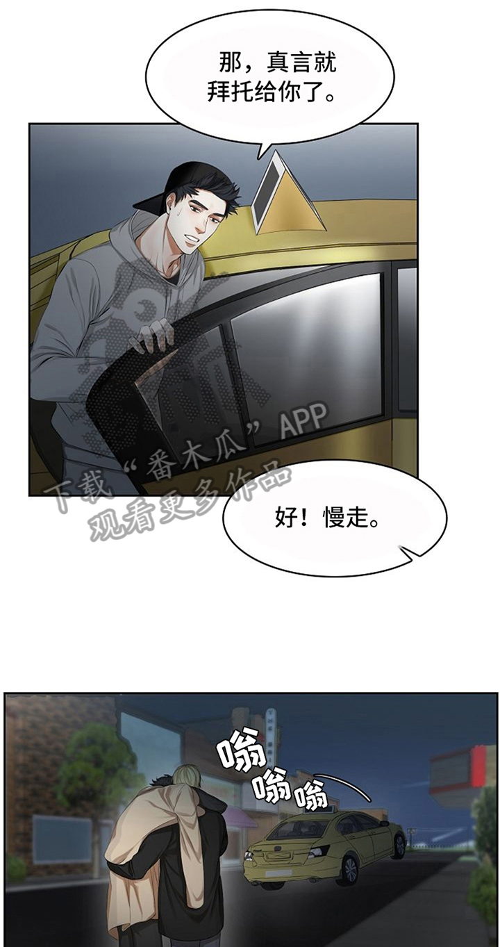 愈合by月影不堪怜漫画,第9章：醉酒3图