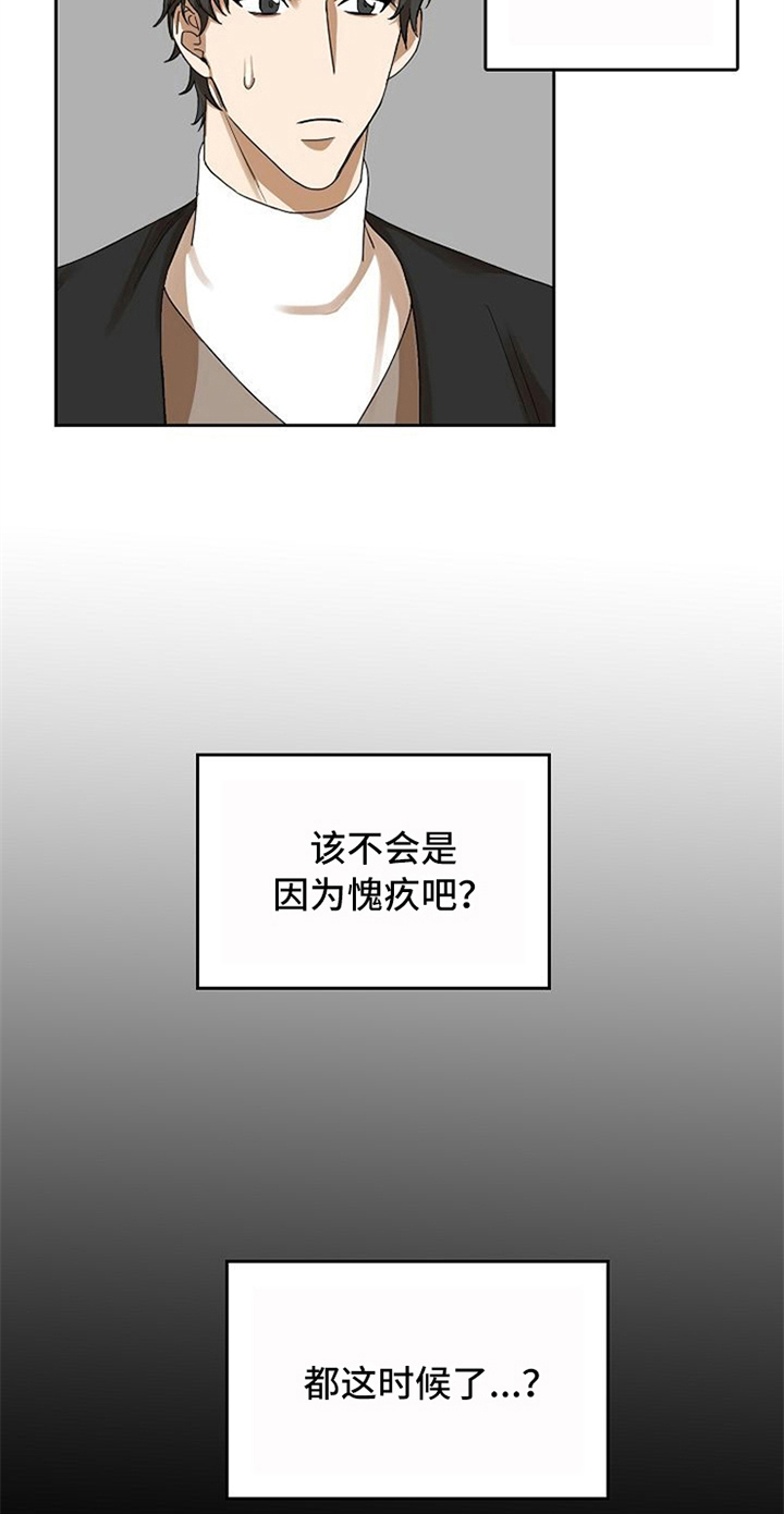 愈合伴侣韩国免费观看完整版漫画,第22章：来电4图