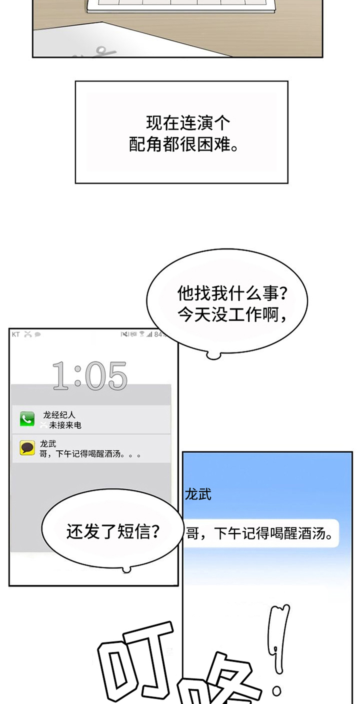 愈合漫画,第1章：梦2图