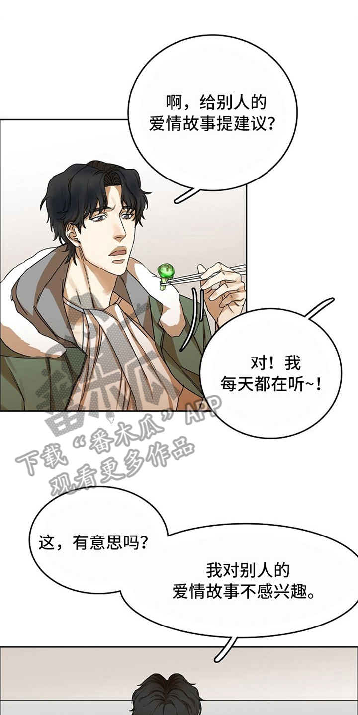愈坏愈要爱漫画,第20章：适合1图