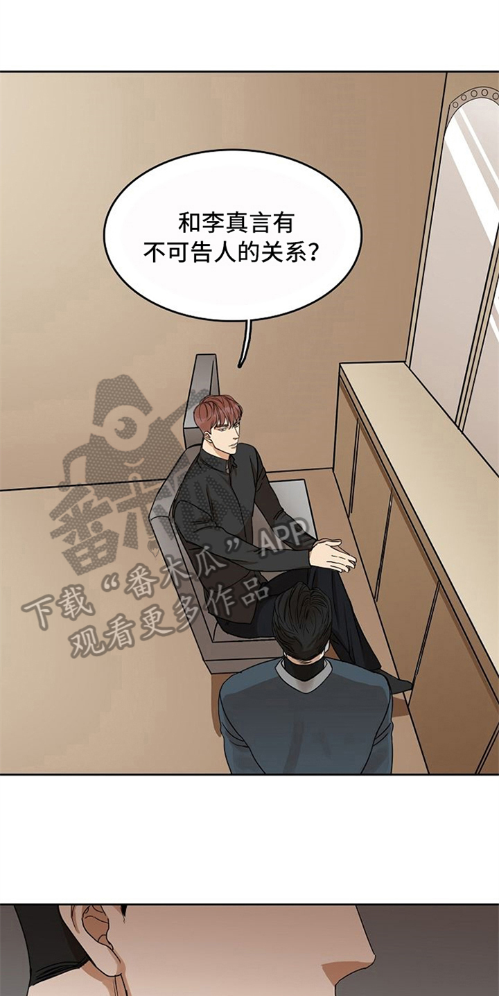 愈合漫画,第27章：威胁1图