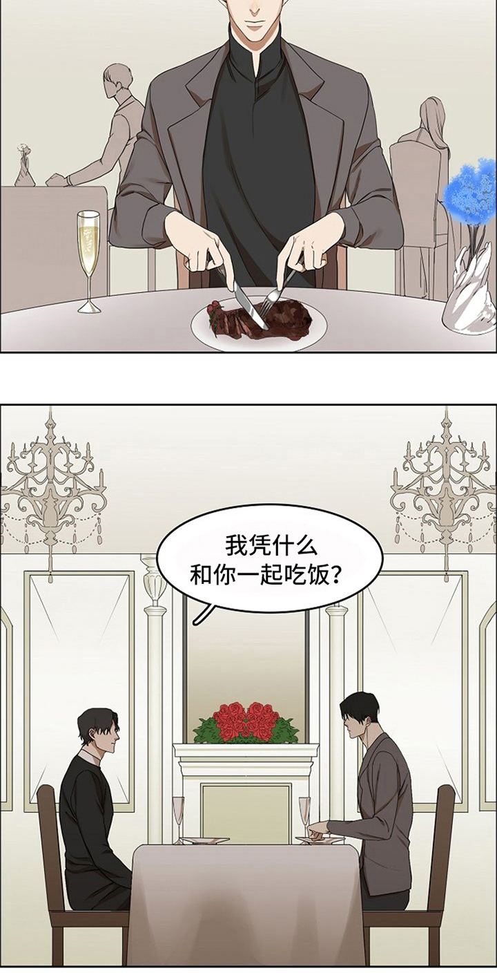 愈合不了的伤口是什么歌的歌词漫画,第21章：吃饭2图