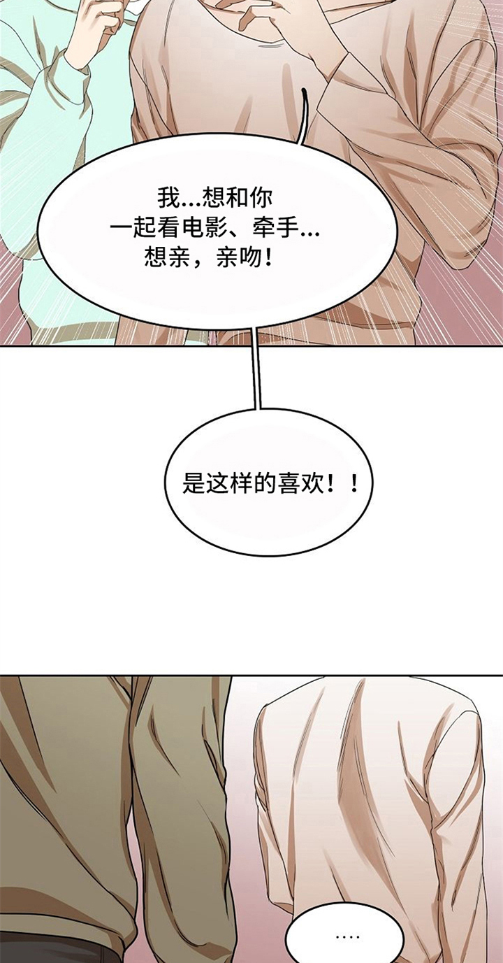 愈合灵抑菌乳膏的作用与功效漫画,第30章：表白3图