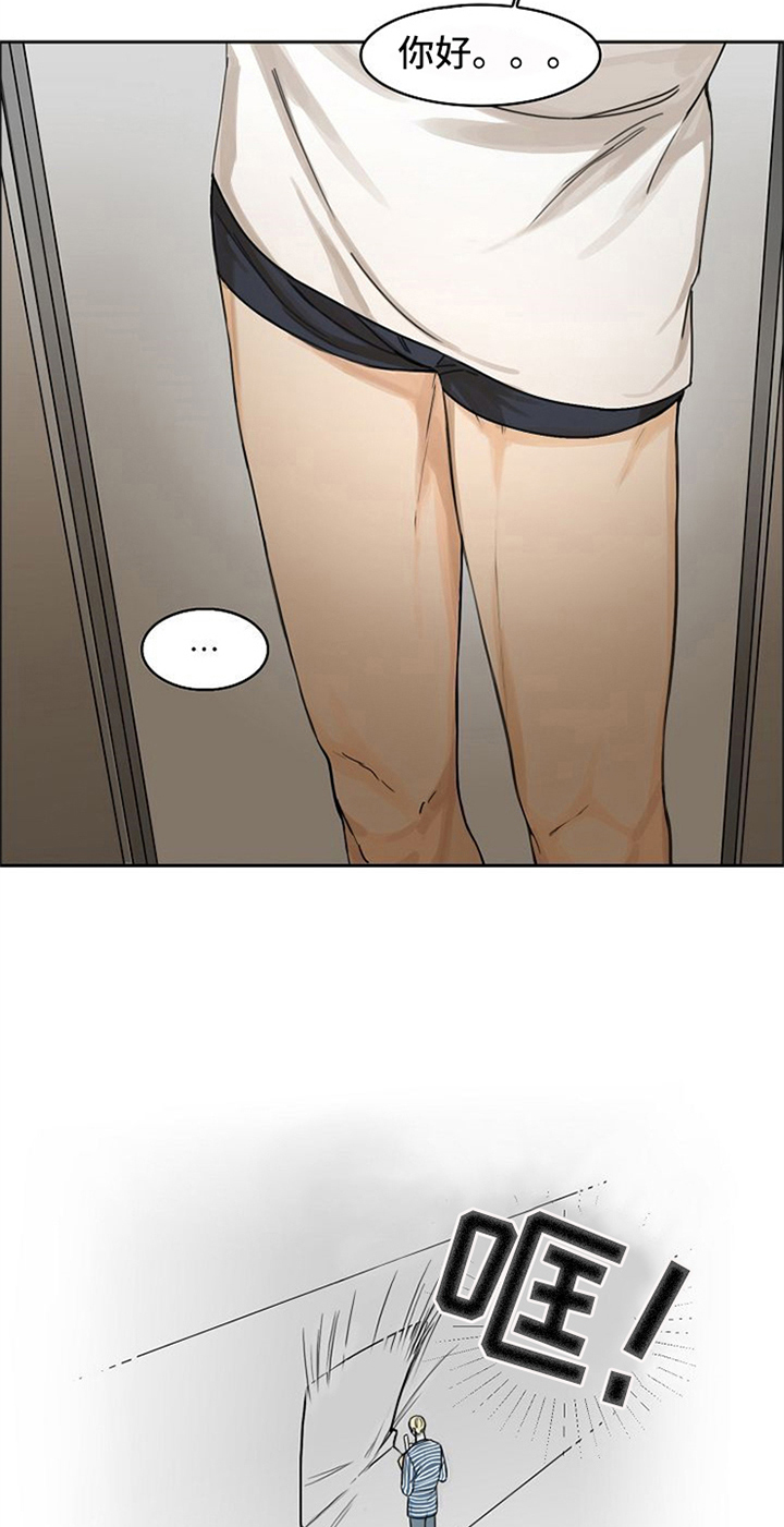 愈合漫画,第2章：生活助理3图