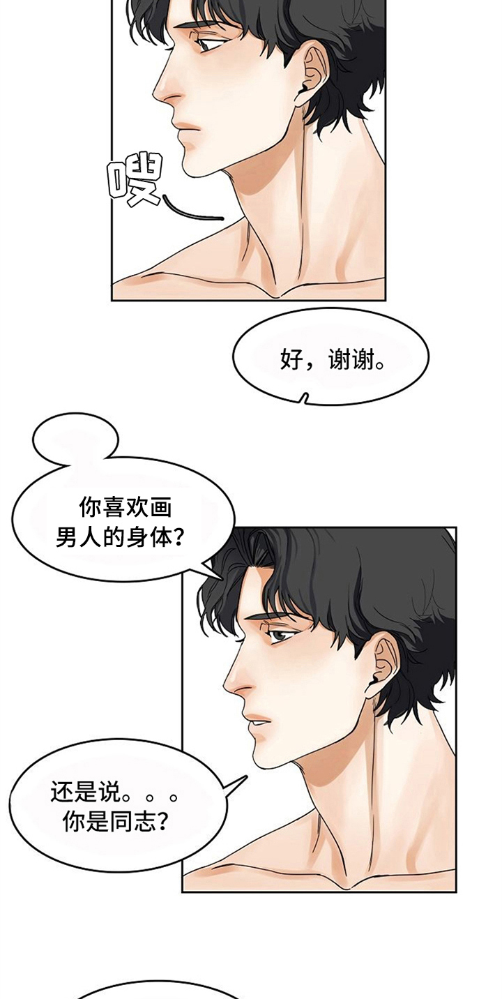 愈合剂的作用与功效漫画,第15章：帮忙5图