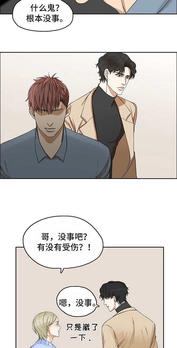 愈合漫画,第4章：自来熟3图
