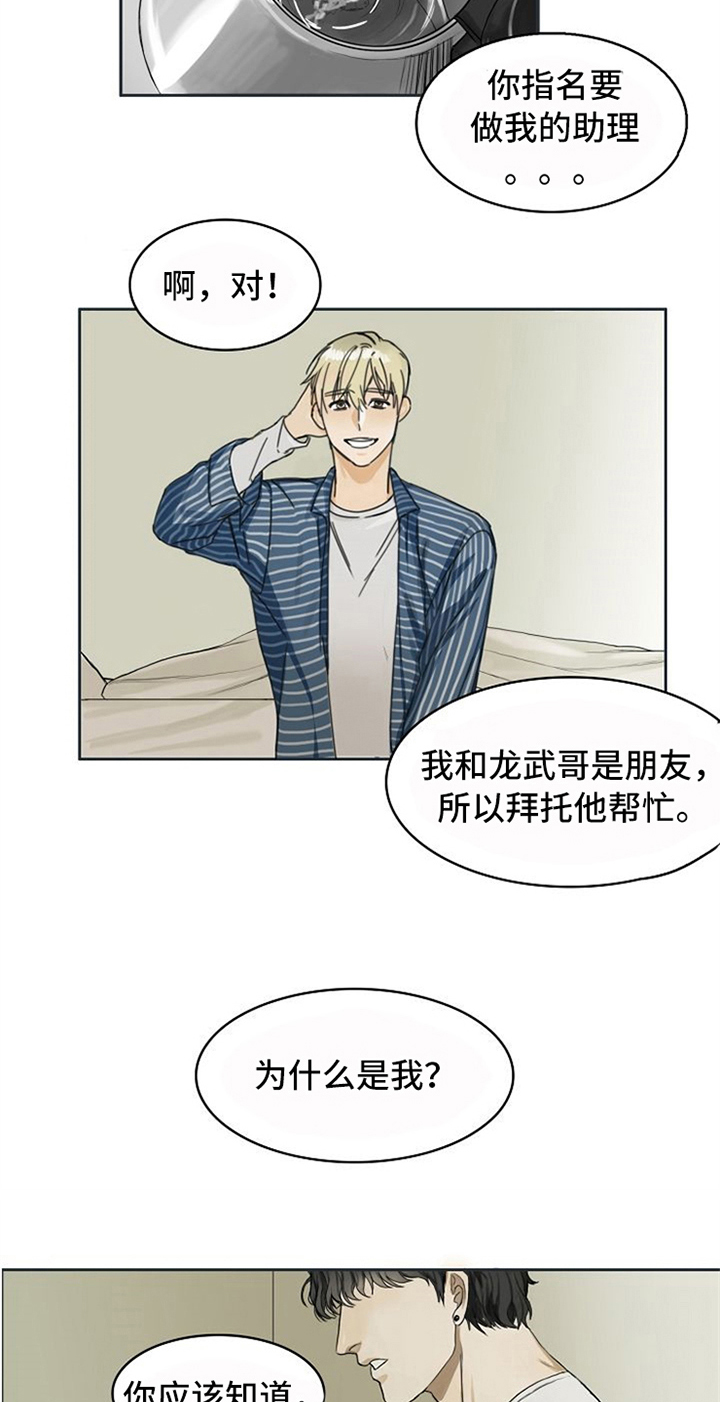 愈合漫画,第2章：生活助理4图