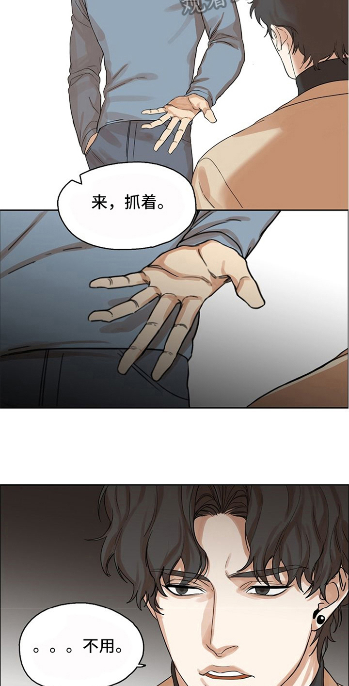 愈合漫画,第4章：自来熟1图