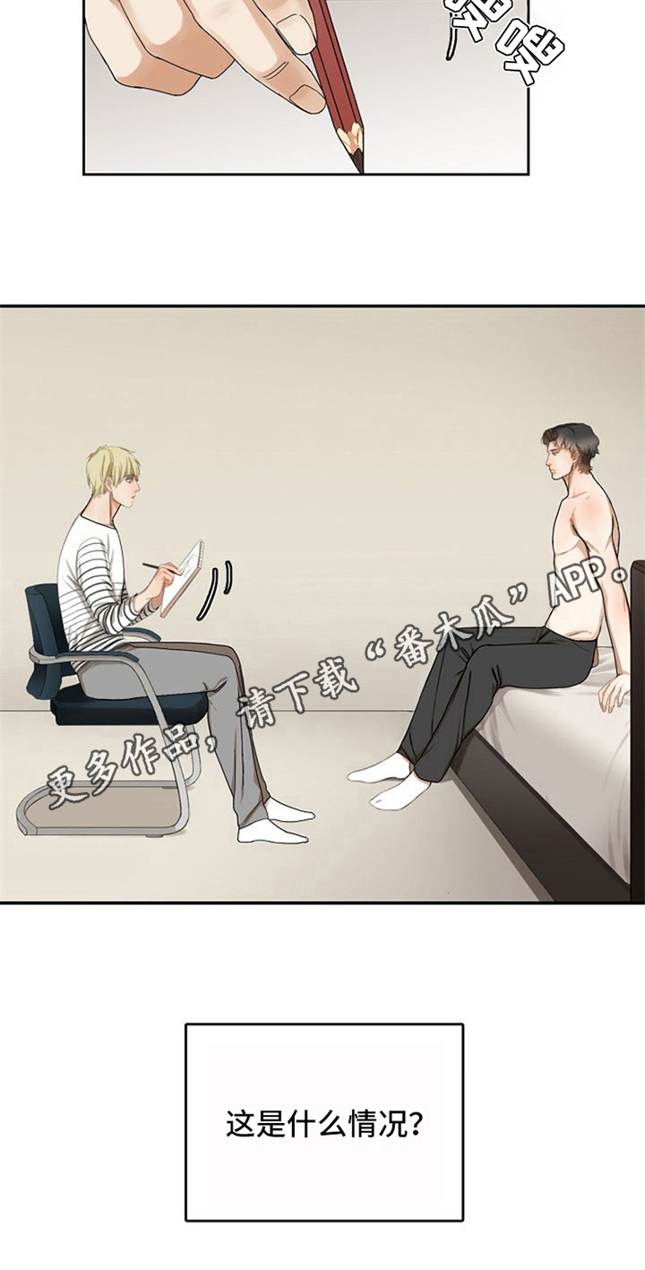 愈合剂购买漫画,第14章：吃醋2图