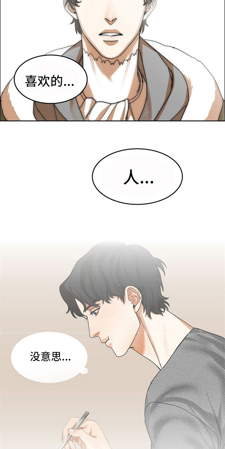 愈坏愈要爱漫画,第20章：适合5图