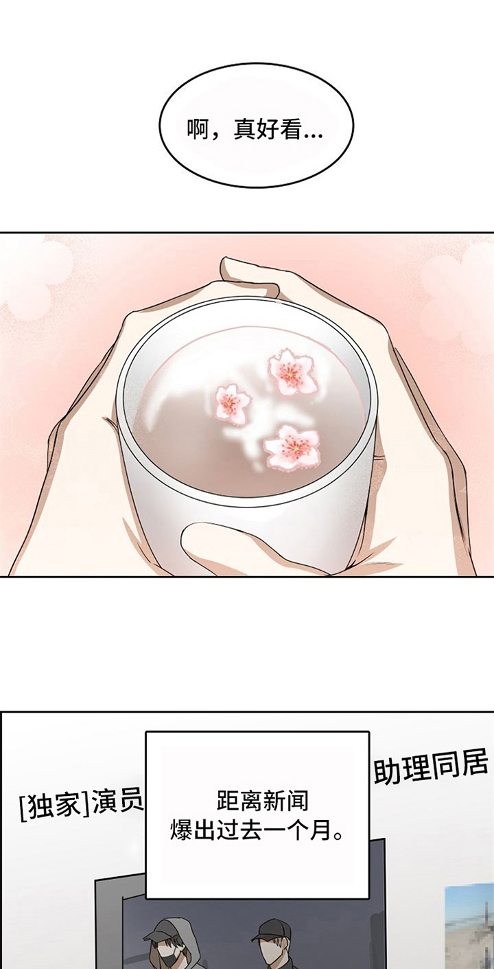 愈合剂购买漫画,第29章：不在意4图