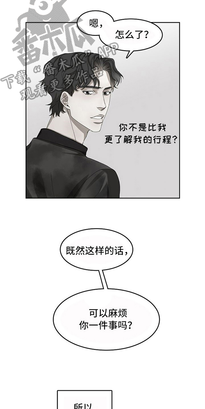 愈合剂的作用与功效漫画,第15章：帮忙3图