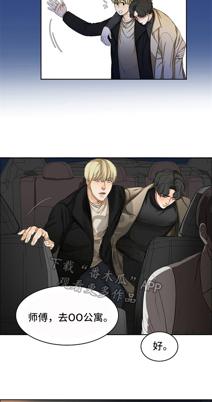 愈合by月影不堪怜漫画,第9章：醉酒5图