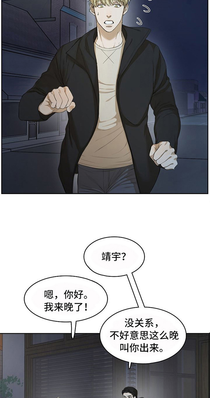 愈合by月影不堪怜漫画,第9章：醉酒1图