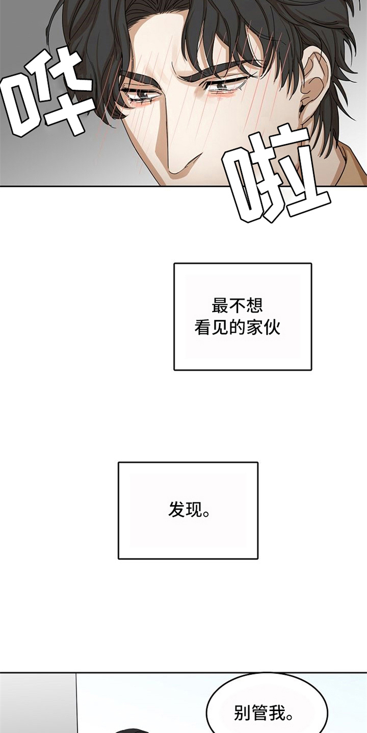 愈合的伤口发痒是什么原因漫画,第27章：威胁3图