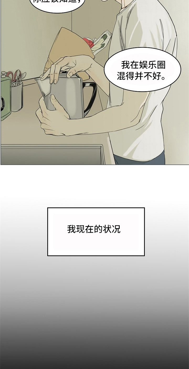 愈合漫画,第2章：生活助理5图