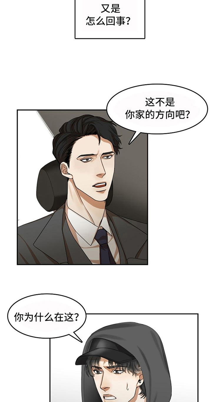愈合祷言雕文漫画,第16章：烦恼5图