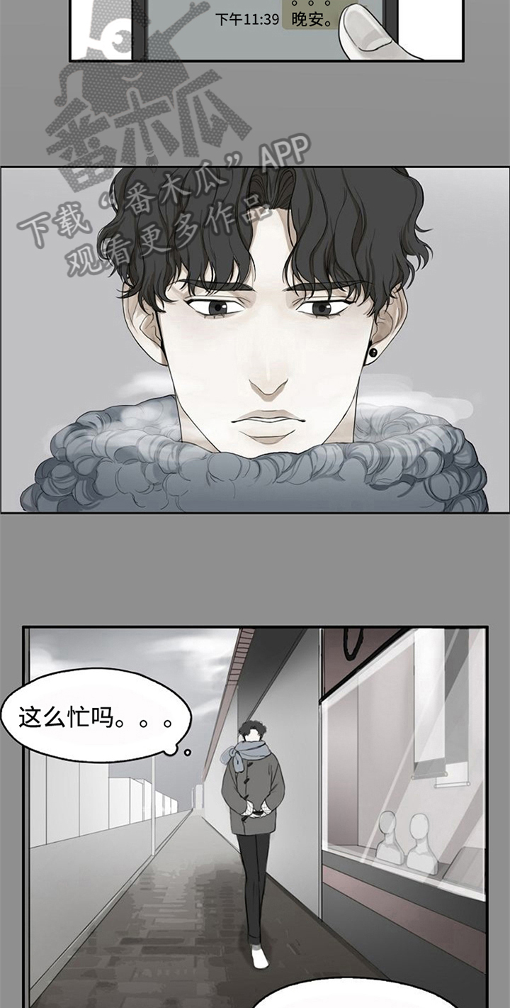 愈合漫画,第5章：生气1图