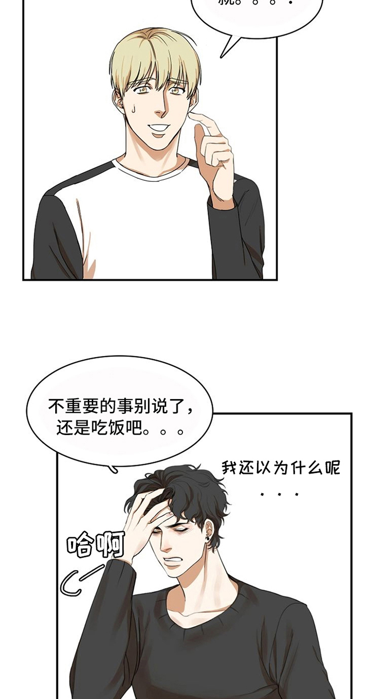 愈合分期漫画,第12章：劝告1图