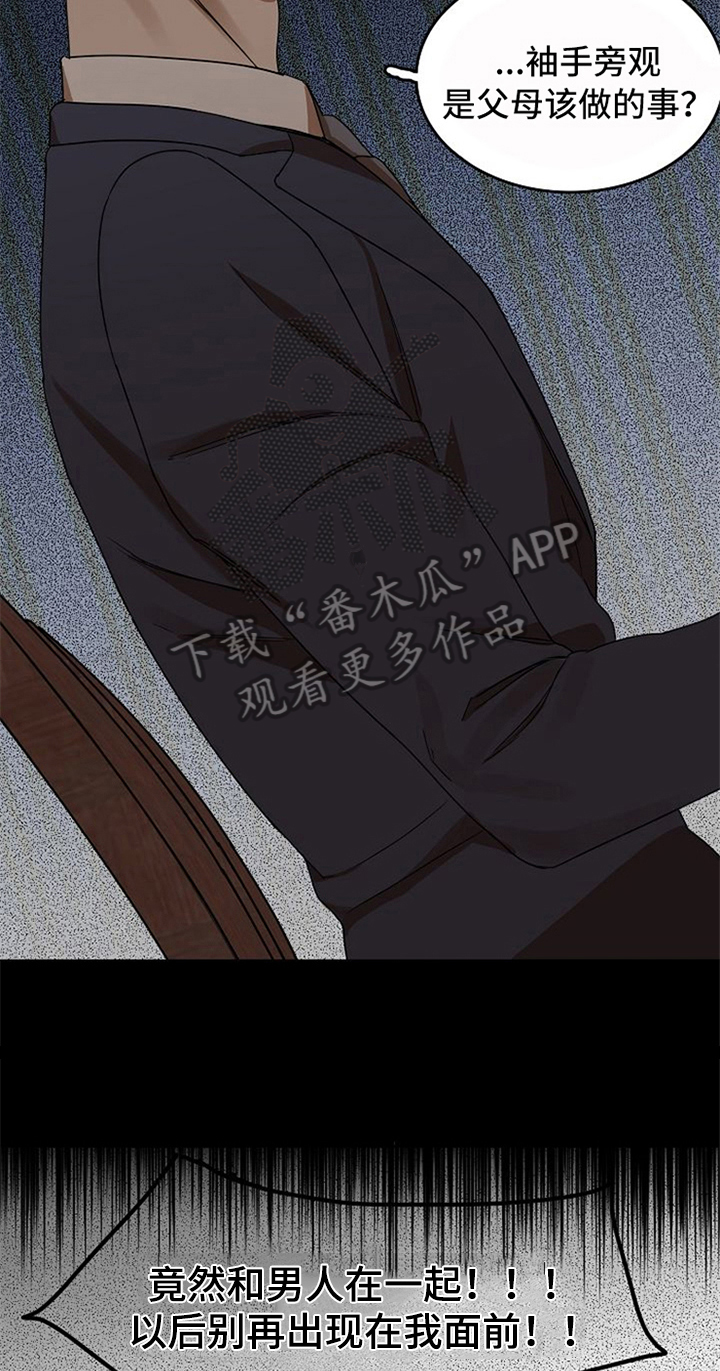 愈合剂购买漫画,第31章：失败5图