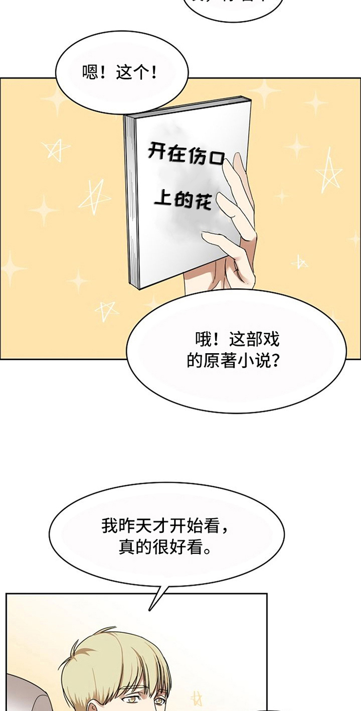 愈合灵抑菌乳膏的作用与功效漫画,第14章：吃醋3图