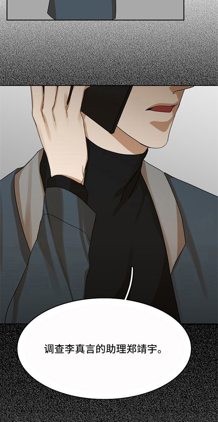 愈合的日语翻译漫画,第28章：警告2图