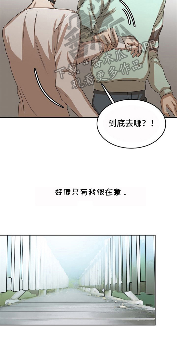 愈合剂购买漫画,第29章：不在意4图