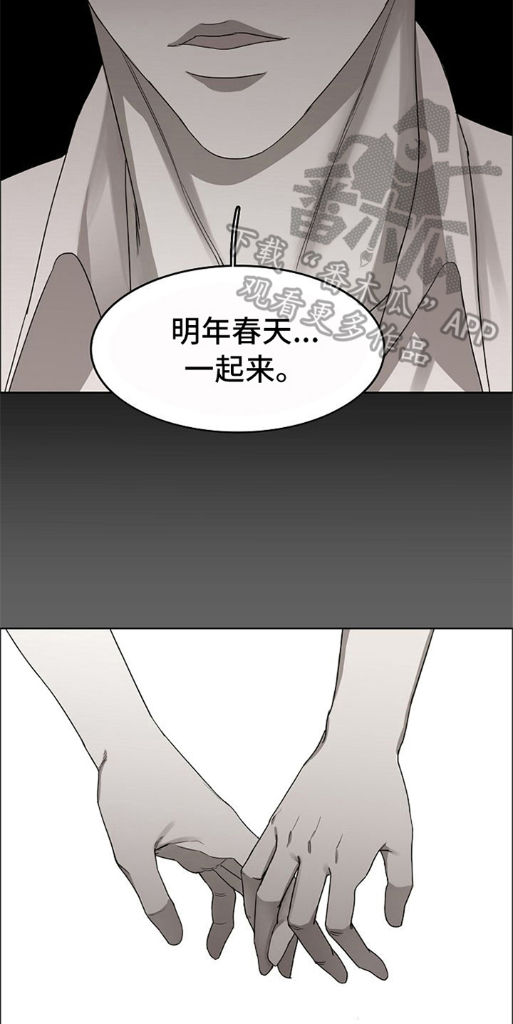 愈合音乐漫画,第32章：现实5图