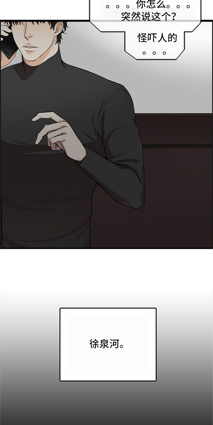 愈合能力漫画,第8章：安慰2图