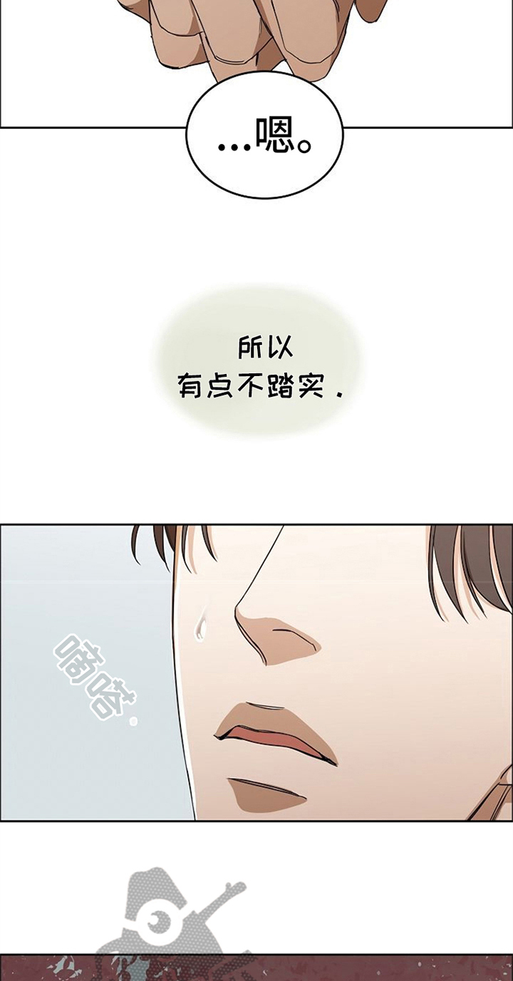 愈合漫画,第33章：除掉4图