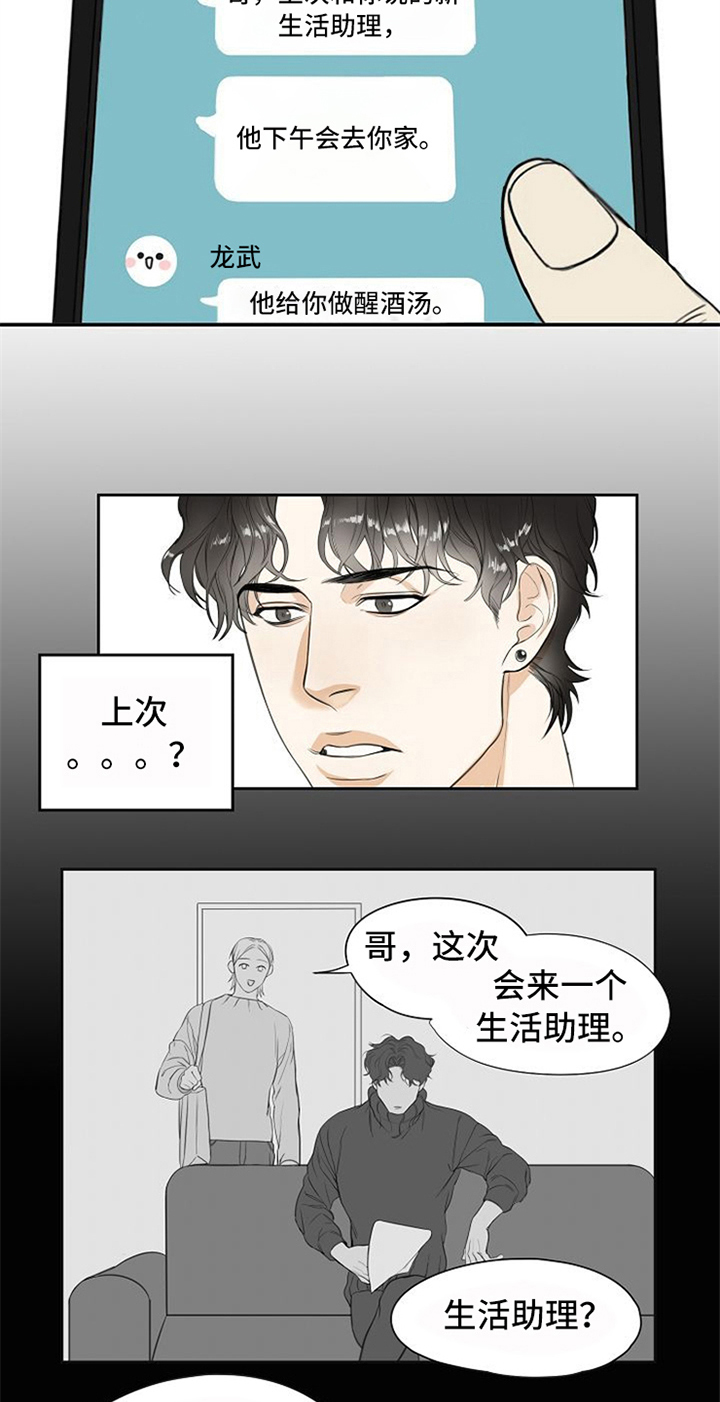 愈合漫画,第2章：生活助理5图