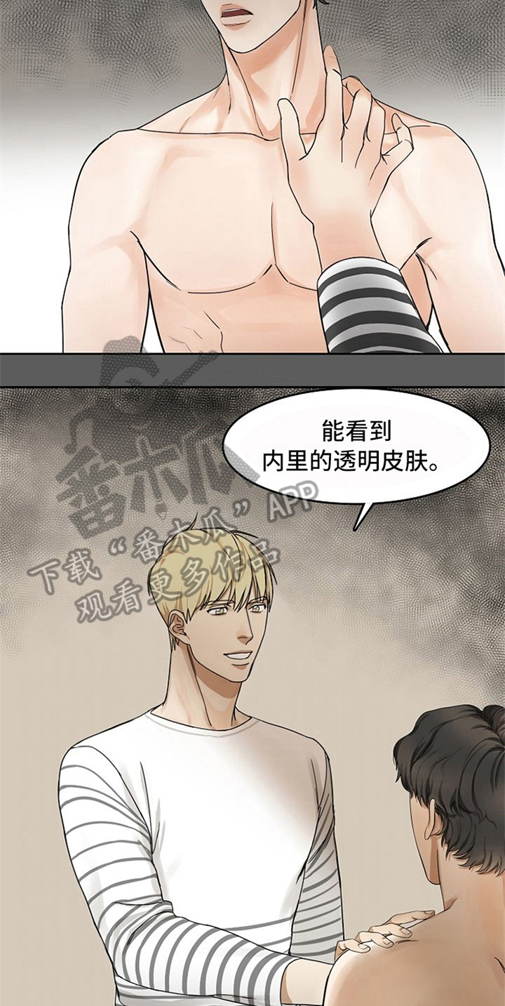 愈合剂的作用与功效漫画,第15章：帮忙5图