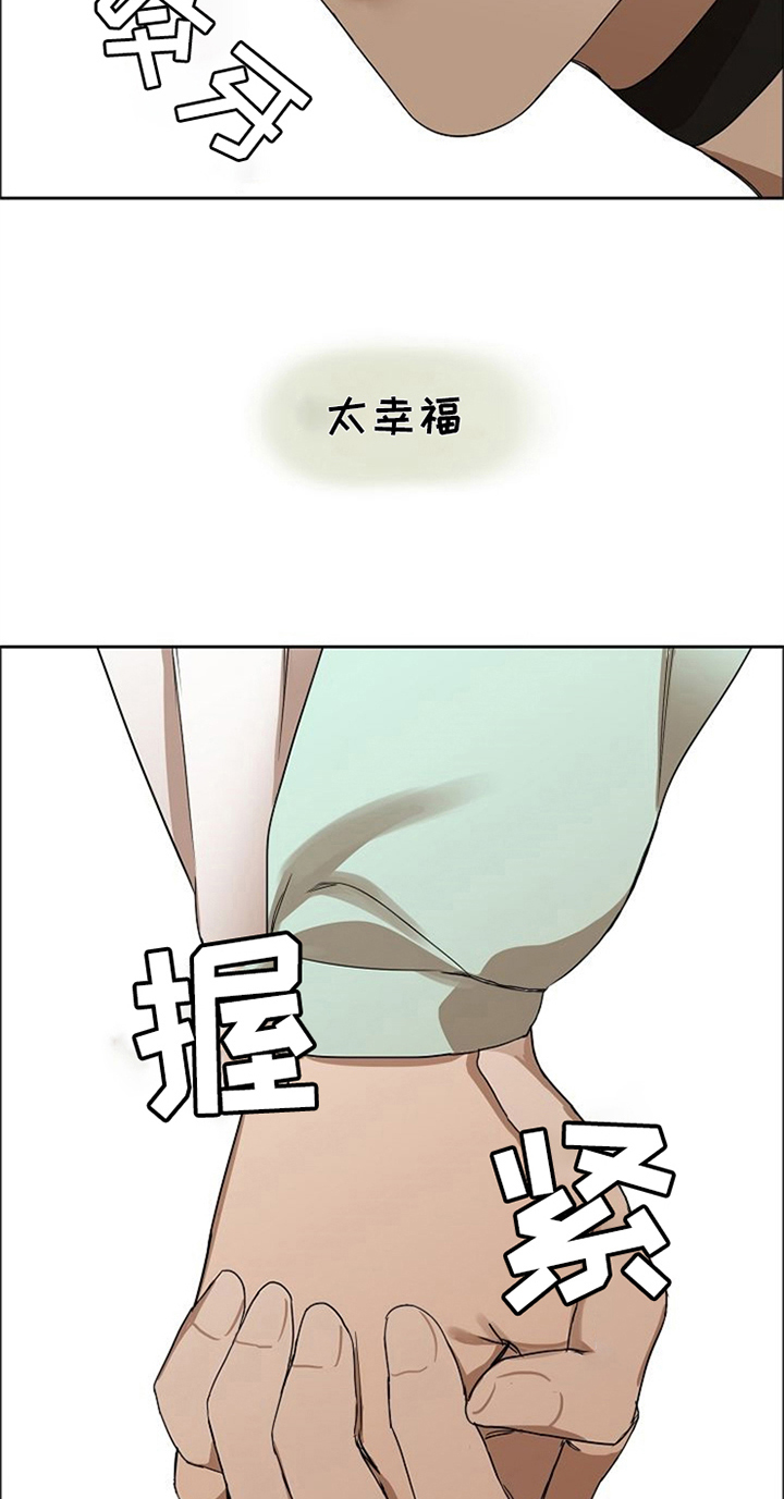 愈合漫画,第33章：除掉3图