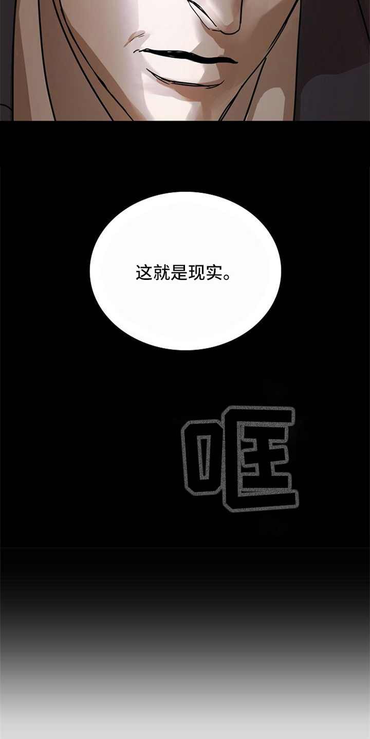 愈合漫画,第32章：现实4图