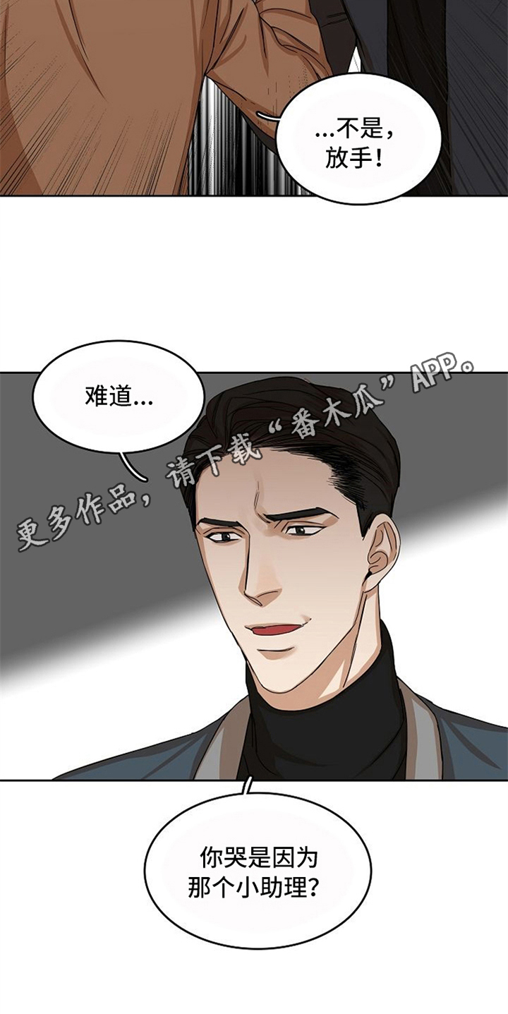 愈合的伤口发痒是什么原因漫画,第27章：威胁5图