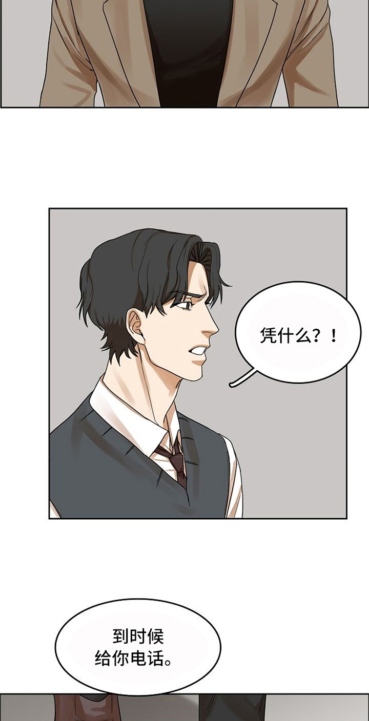 愈合之爪有限公司漫画,第21章：吃饭2图