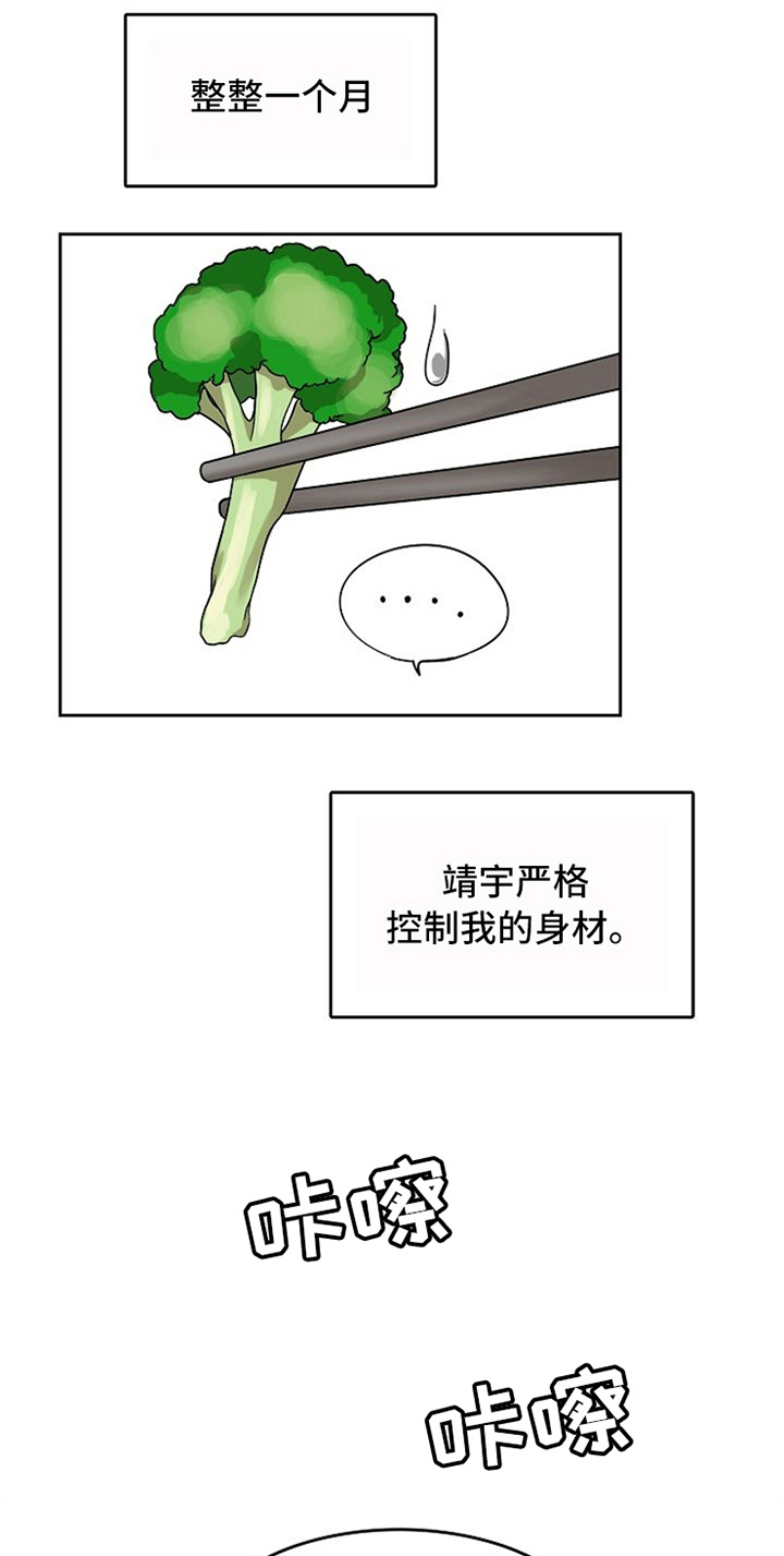愈合的日语翻译漫画,第18章：感情用事4图
