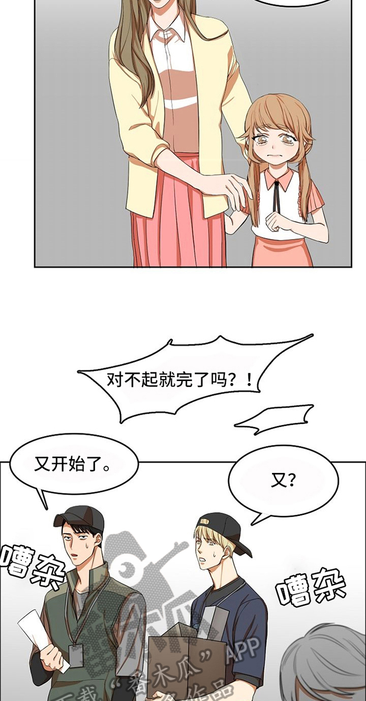 愈合伤口的药膏漫画,第12章：劝告3图