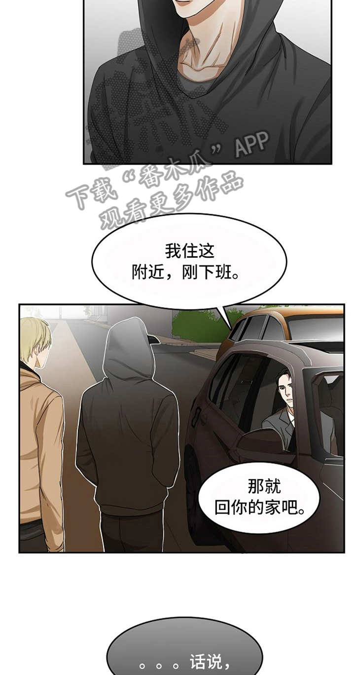 愈合伤口坚决不能吃的食物漫画,第16章：烦恼1图