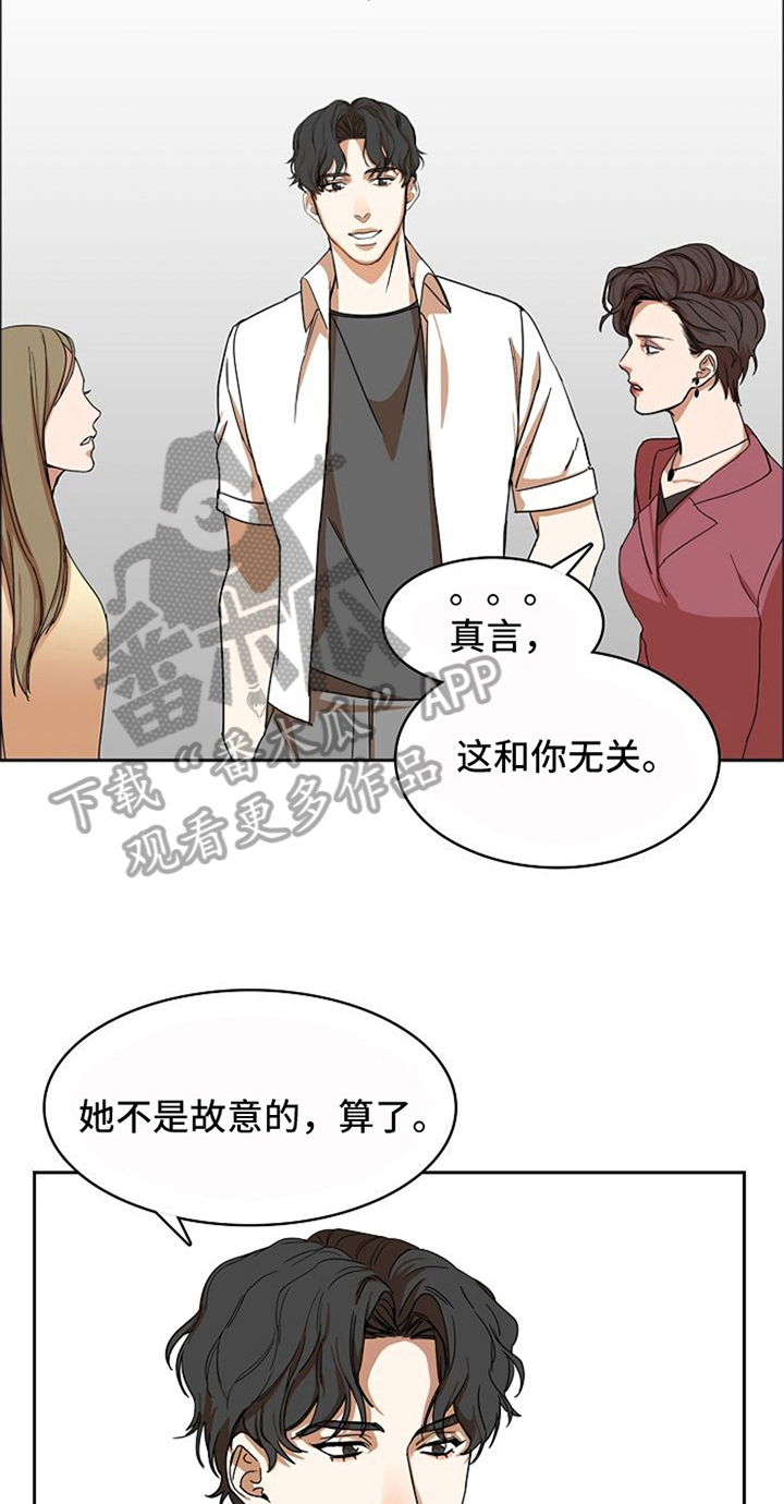 愈合了漫画,第12章：劝告1图