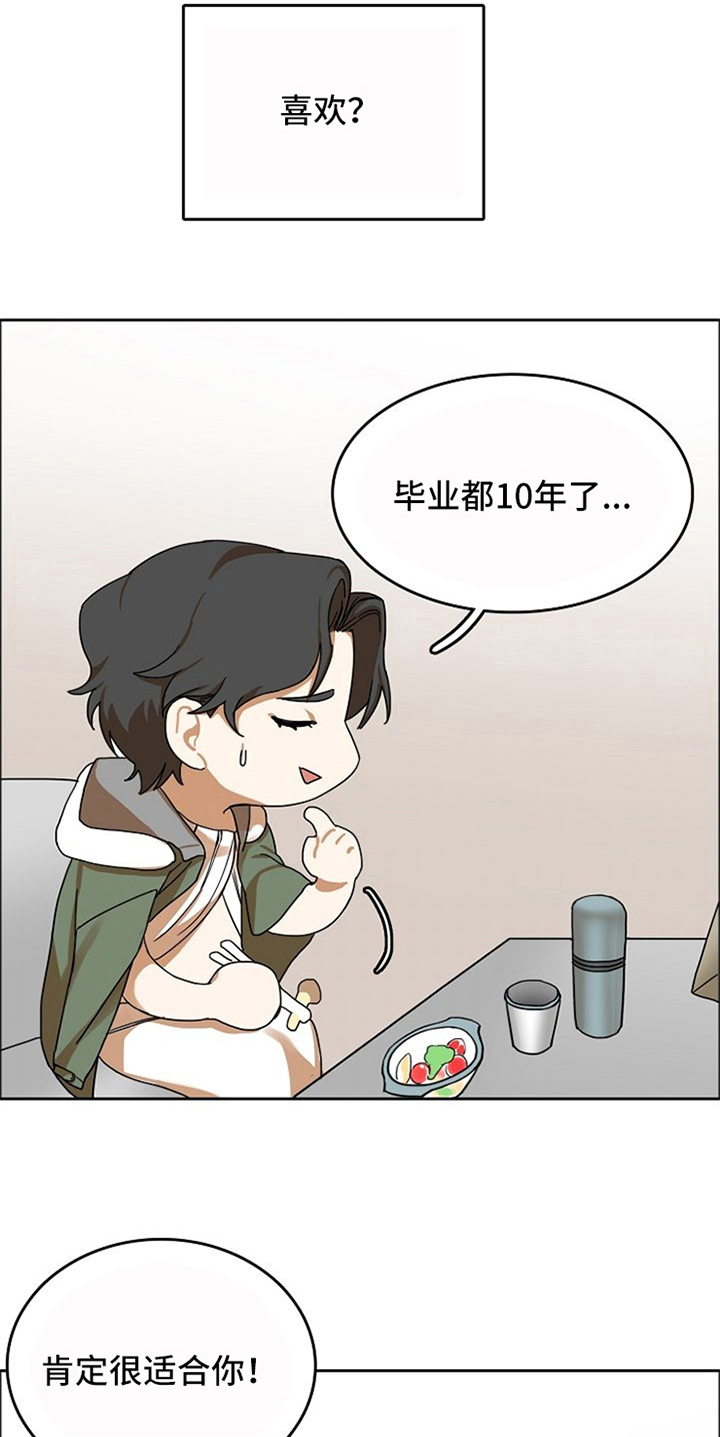 愈合不了的疤是什么歌漫画,第20章：适合2图